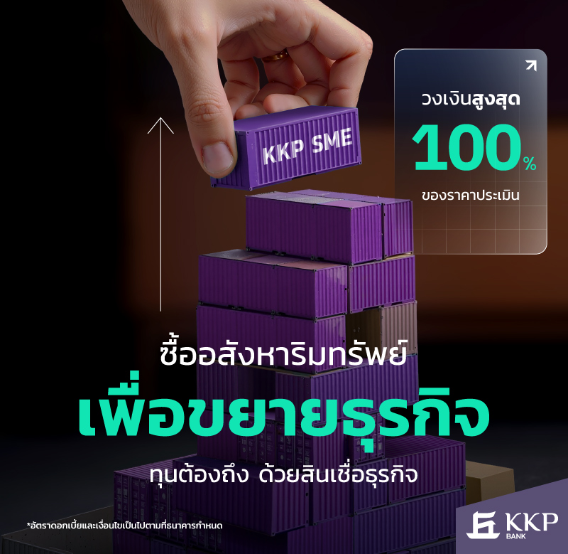 สินเชื่อเพื่อขยายธุรกิจ