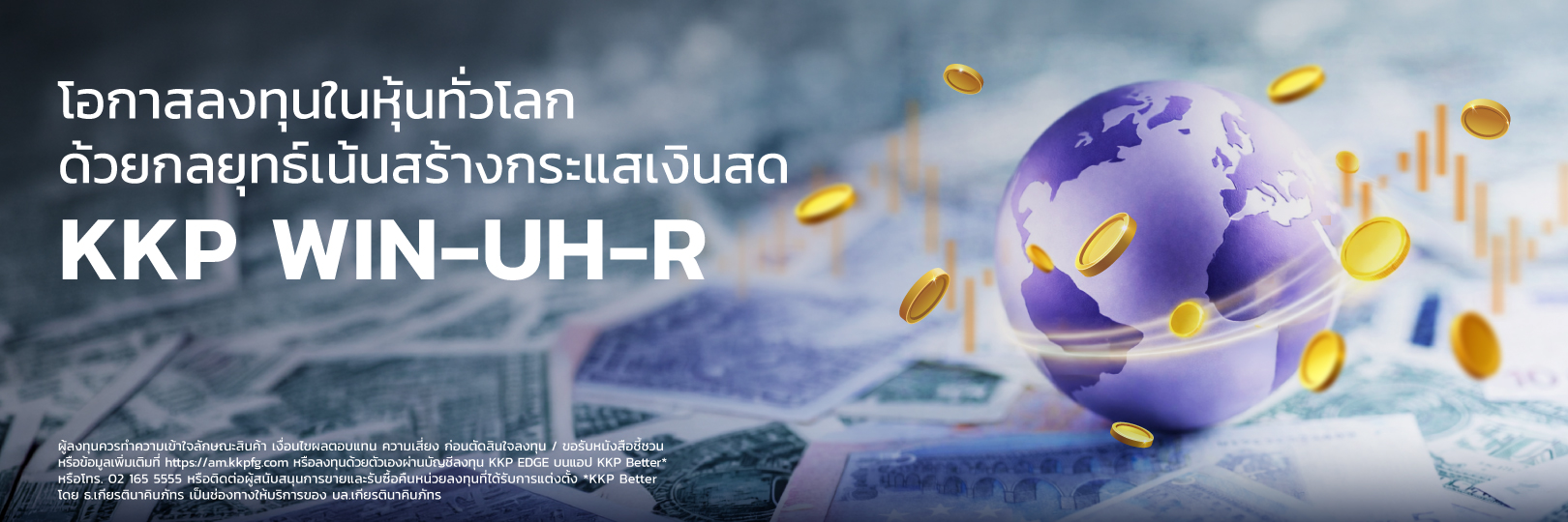 KKP-WIN-UH-R-1620x540 KKP-WIN-UH-R-1620x540
