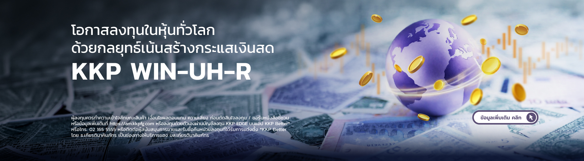 KKP WIN-UH-R