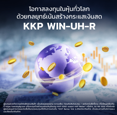 KKP WIN-UH-R