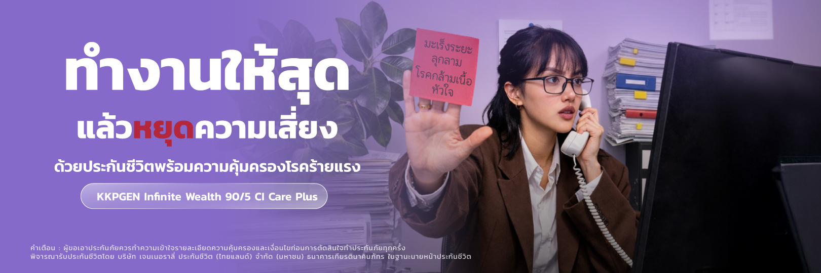 KKPGEN_Infinite_Wealth_90_5_CI_Care_Plus-1620x540