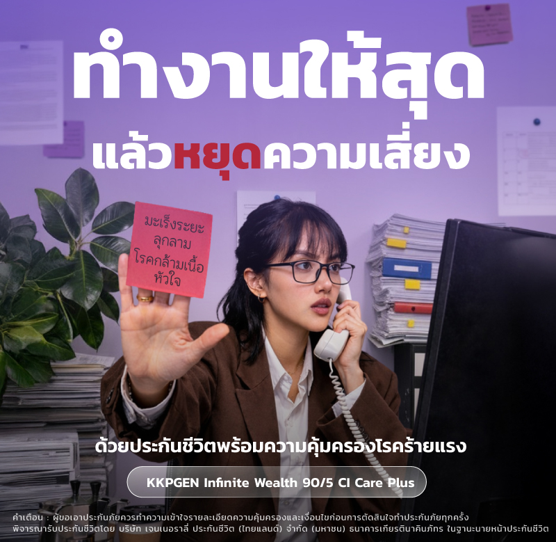 KKPGEN_Infinite_Wealth_90_5_CI_Care_Plus-800x779