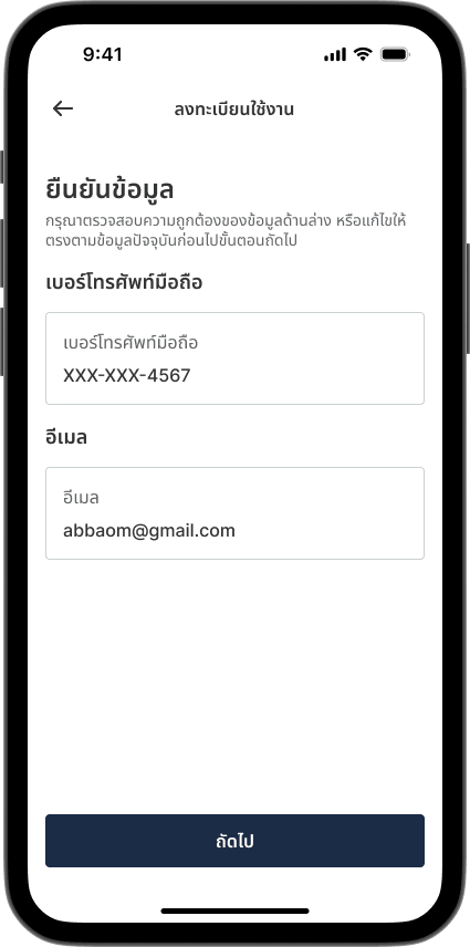 ขั้นตอนที่ 3