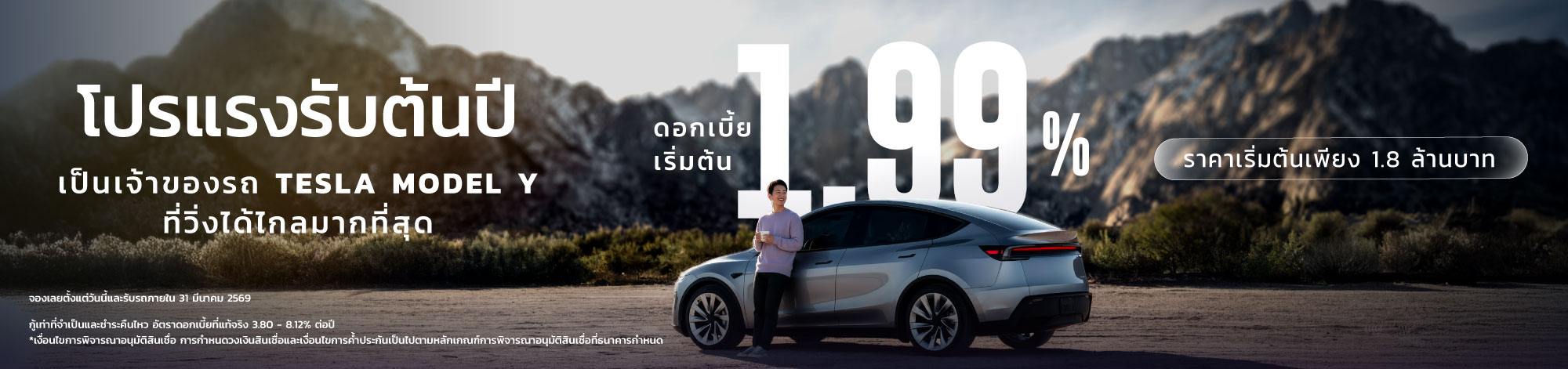 Web Banner เปลี่ยนทุกการเดินทาง-2000x471p