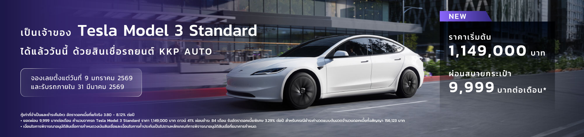 web banner เป็นเจ้าของ-Tesla-ในแบบที่คุณเลือก_-2000x471p