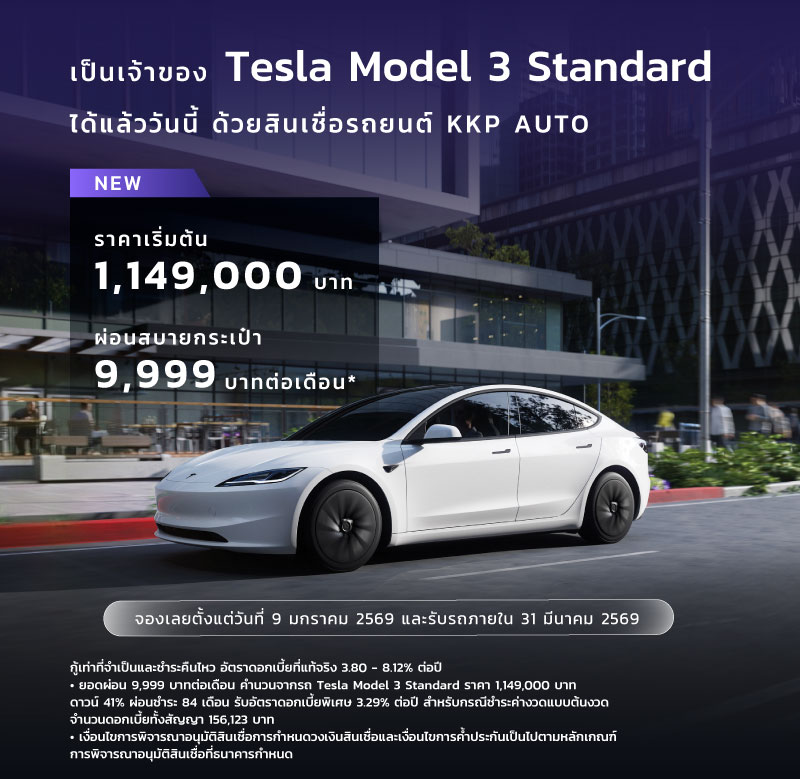 web banner เป็นเจ้าของ-Tesla-ในแบบที่คุณเลือก_-800x779p