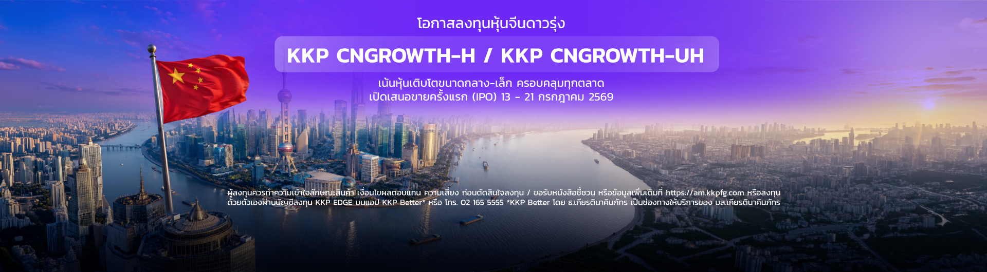 IPO KKP CNGROWTH
