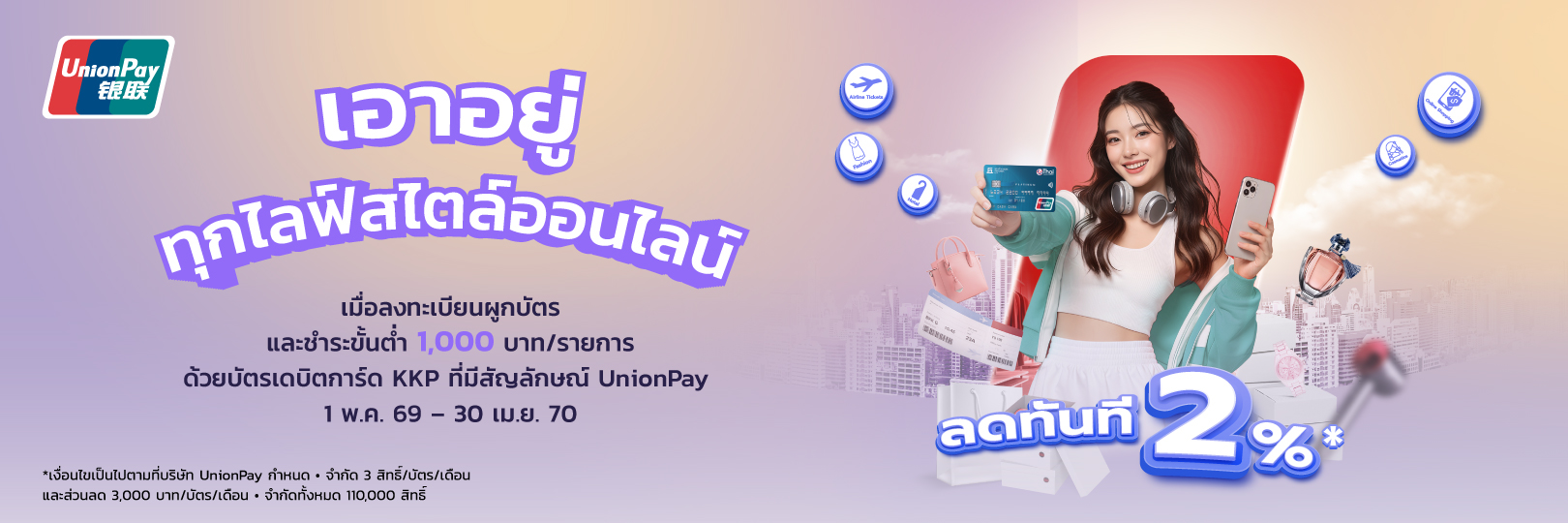 KKP-Debit_Card-UnionPay-Promotion-1620x540