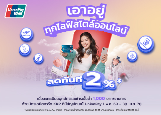 KKP-Debit_Card-UnionPay-Promotion-544x388