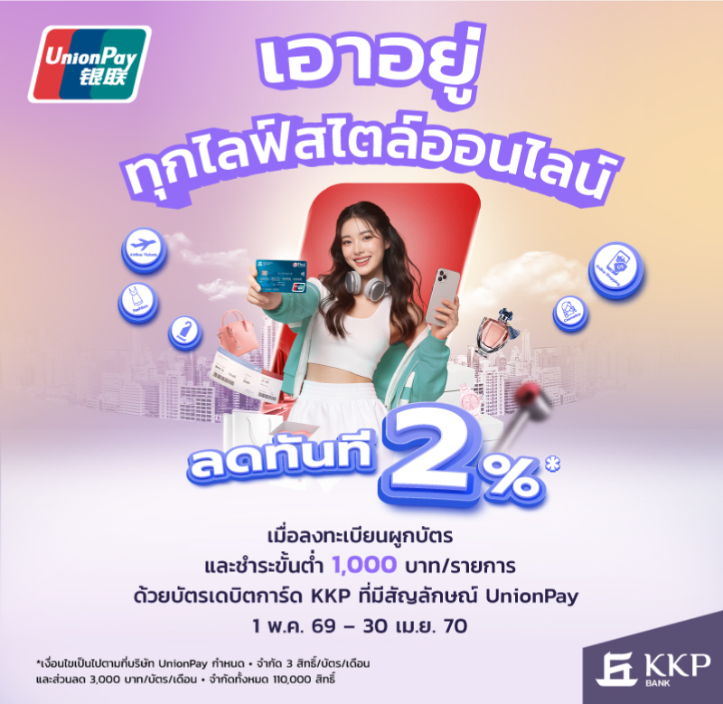 KKP-Debit_Card-UnionPay-Promotion-800x779