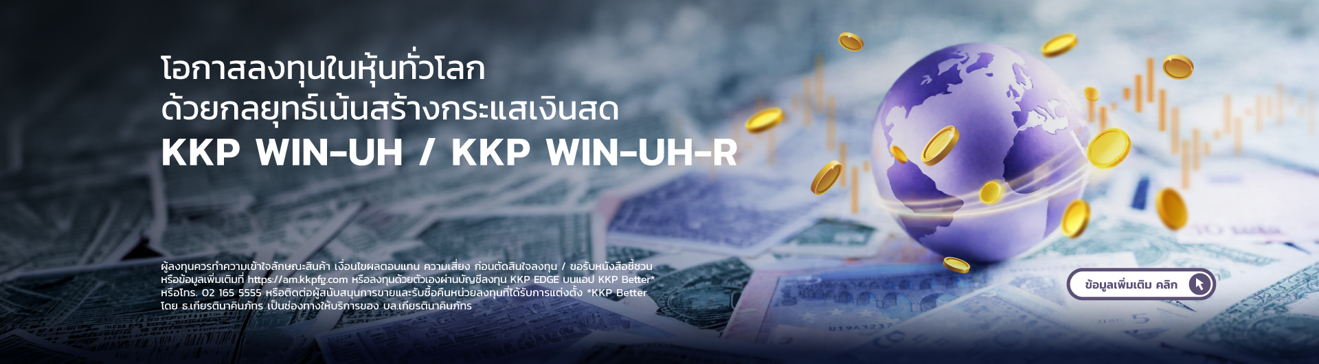 KKP WIN-UH
