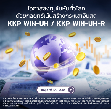 KKP WIN-UH