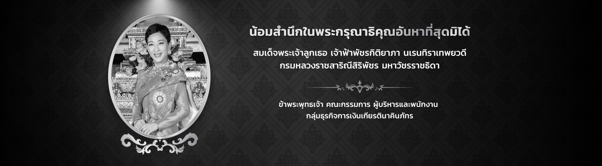 ไว้อาลัย