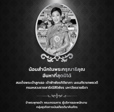 ไว้อาลัย