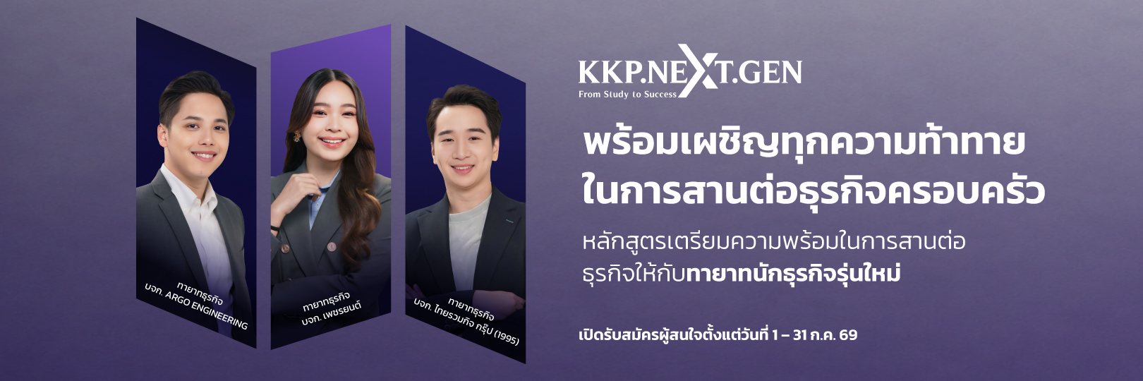 KKP-Nextgen-xiii-1620x540