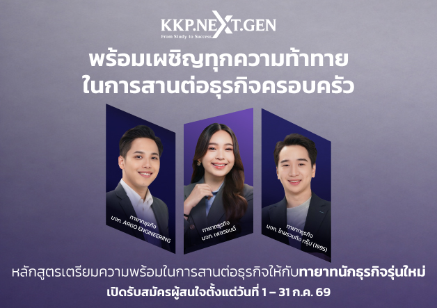 KKP-Nextgen-xiii-628x443