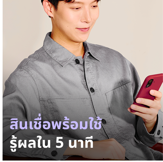 สินเชื่อส่วนบุคคลหมุนเวียน KKP Better Loan