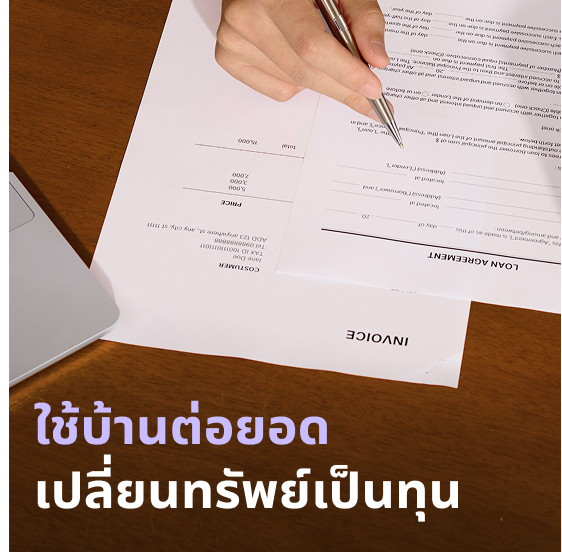 สินเชื่อบ้านกู้เงินด่วน KKP HOME QUICK CASH 