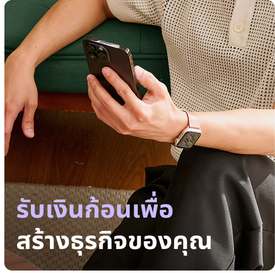 สินเชื่อธุรกิจ SME