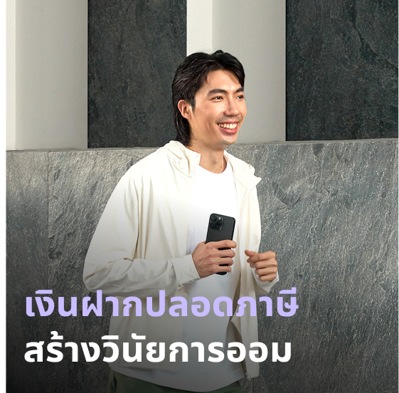 บัญชีเงินฝากปลอดภาษี KKP e-TAX FREE