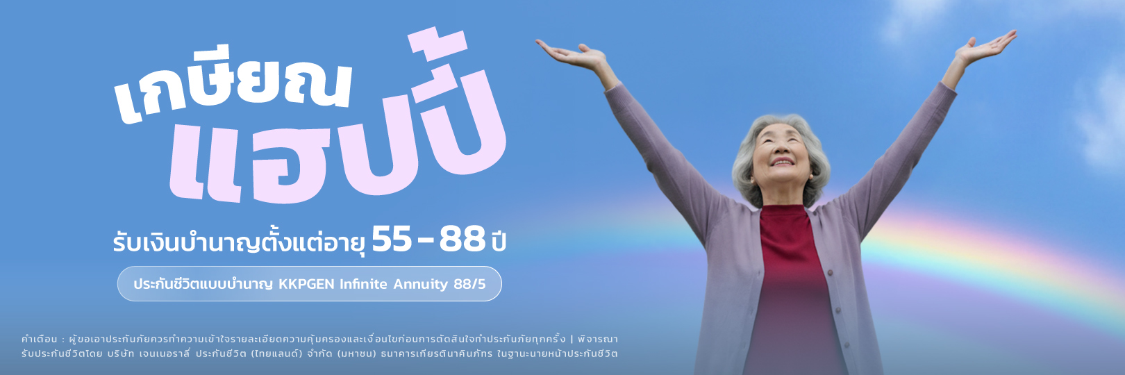 KKPGEN-Infinite-Annuity-88-5-1620x540