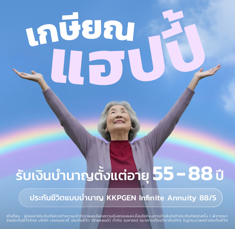 KKPGEN-Infinite-Annuity-88-5-800x779