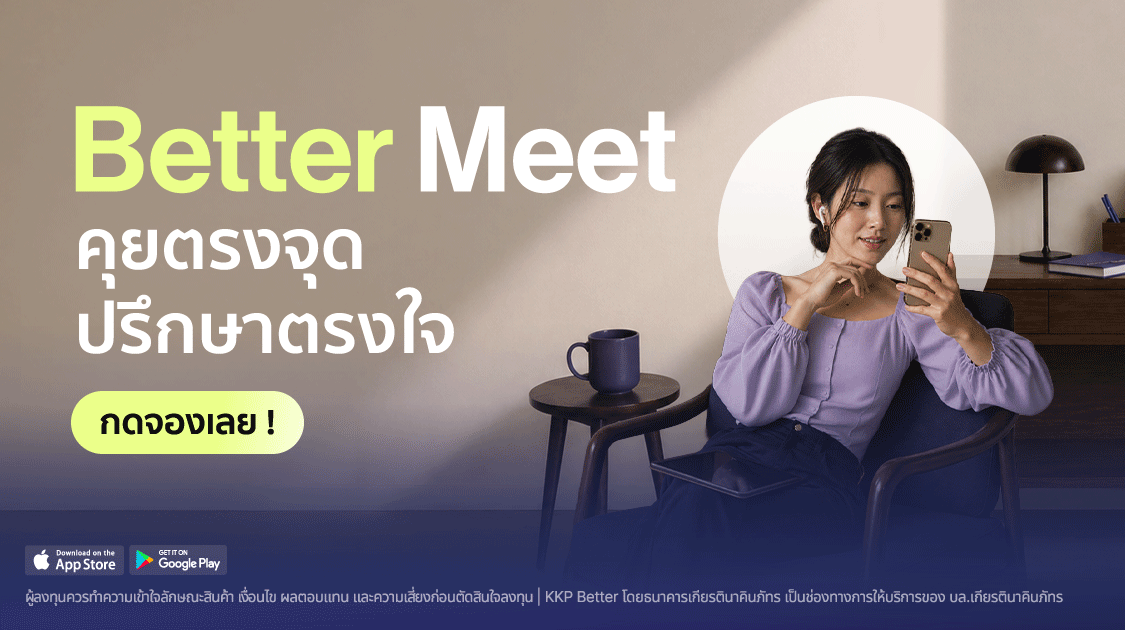 Better Meet: บริการจองคิวปรึกษาเรื่องการเงินออนไลน์ ผ่านแอป KKP Better